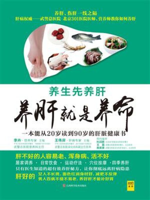 Cover image for 养肝就是养命